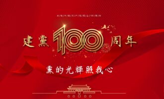 党史课件：建党100周年系列（4份）