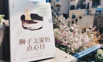 狮子之家的点心日：人活一世的意义，是由被我们惦念着的人所赋予的