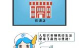 漫评：“刷脸”好用，更期待依法“善”用
