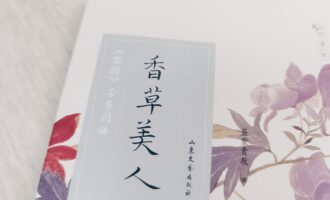 香草美人：定义了我们关于植物的审美追求