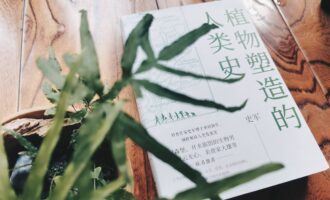 植物塑造的人类史：自然亲近，彼此依存