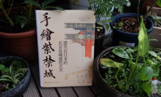 手绘紫禁城：文化自信应从理性面对批评之声开始