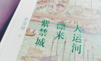 大运河漂来紫禁城：在我心底泛起涟漪的那滴水