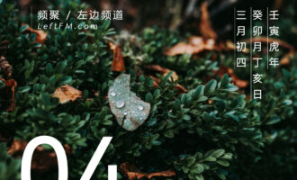 她的白驹过隙，是你我苦熬的日与夜