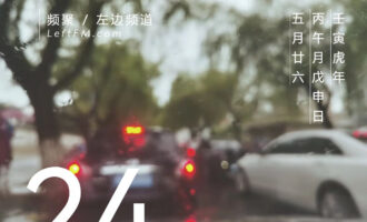 以前总想着“忍”，现在只想尽兴“喷”