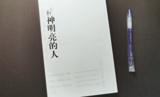 精神明亮的人：精神洁癖者的保护色
