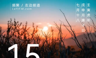 眼下的窘境，都是在还过往的欠账