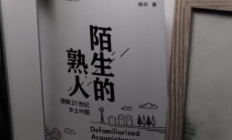 陌生的熟人：不断征引、诠释和拓展的“根基”