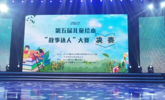 第五届儿童绘本“故事达人”决赛