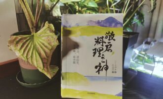 敬启，料理之神：人总要拥有某种爱，才能抵御岁月的凉薄