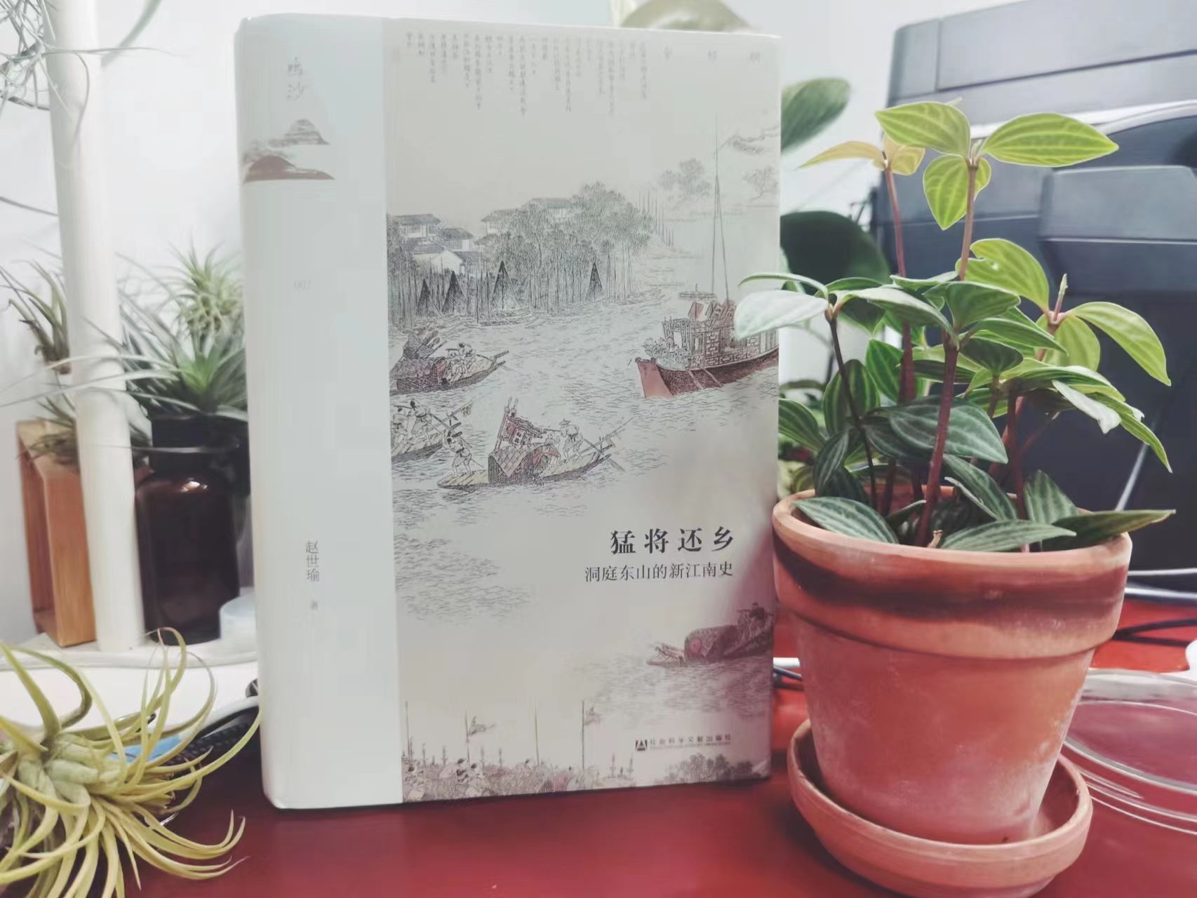 赵世瑜 著 / 猛将还乡：洞庭东山的新江南史 / 社会科学文献出版社