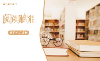 读书分享PPT：阅读赋能
