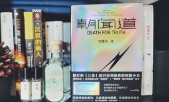 朝闻道：求索路上的仆仆风尘