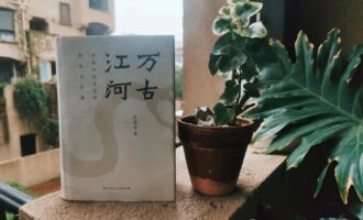 万古江河：它，不只属于中国