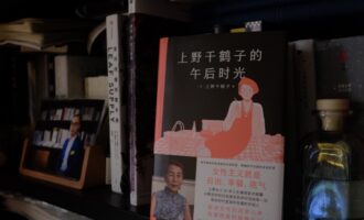 上野千鹤子的午后时光：B面的絮语