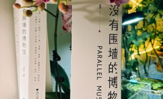 没有围墙的博物馆：遇见自己的孤独