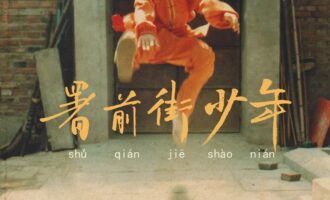 赵雷-我记得：光影里飞舞的浮尘