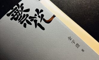 繁花：“不响”，便是最好的注脚了