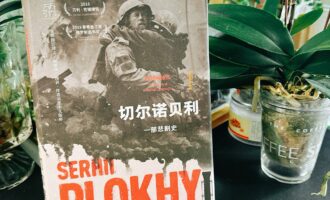 切尔诺贝利：世间无新事，皆是旧文章