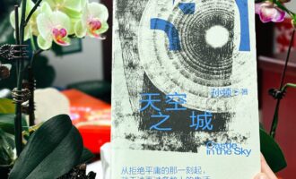 天空之城：有一层“壳”期待被突破