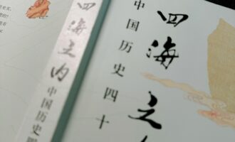 四海之内：既有可能是真相，更有可能是某种价值观