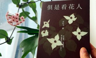俱是看花人：乐于分享，又从来都不讲