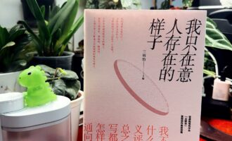 我只在意人存在的样子：庆幸有这样的一种链接方式