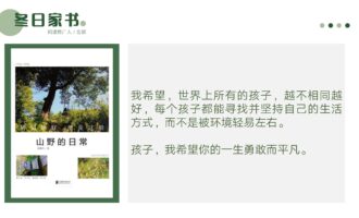 阅读分享PPT：山野的日常-何婉玲（冬日家书）