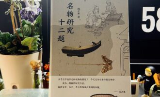 名物研究十二题：以琢磨细节来反证细节值得琢磨