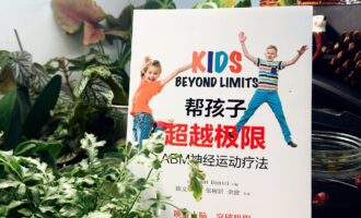 帮孩子超越极限：读完，这一页就算彻底翻篇了