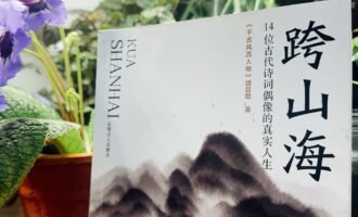 跨山海：当明灭闪动变成了字里行间