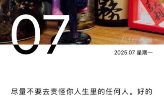 想站上去的，要懂得从恶评中汲取能量