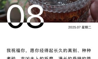 漫长昏暗的路程，愿你心中依然有光
