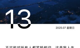 有时候心里面会盘桓着两个字：傻~！