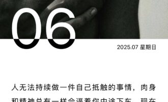 人与人的不同，成就了讲或不讲的自由