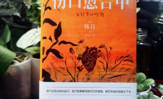 伤口愈合中：仿佛在看一个人的来时路