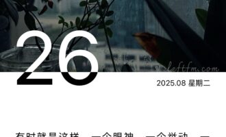 人是信徒，仅为这样的时刻而存在
