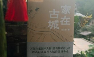 家在古城：随着时代不断演变的人间烟火气
