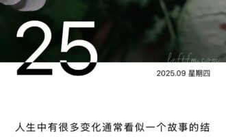 树挪死人挪活，多动动是好事