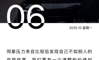 当个“小透明”，说实话也没有什么不好