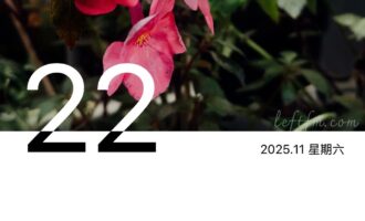 今天讲个故事，明年再回头看看灵不灵