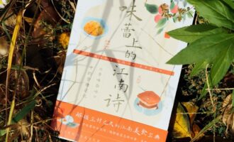 只是寻常岁月诗，书写烟火人间事