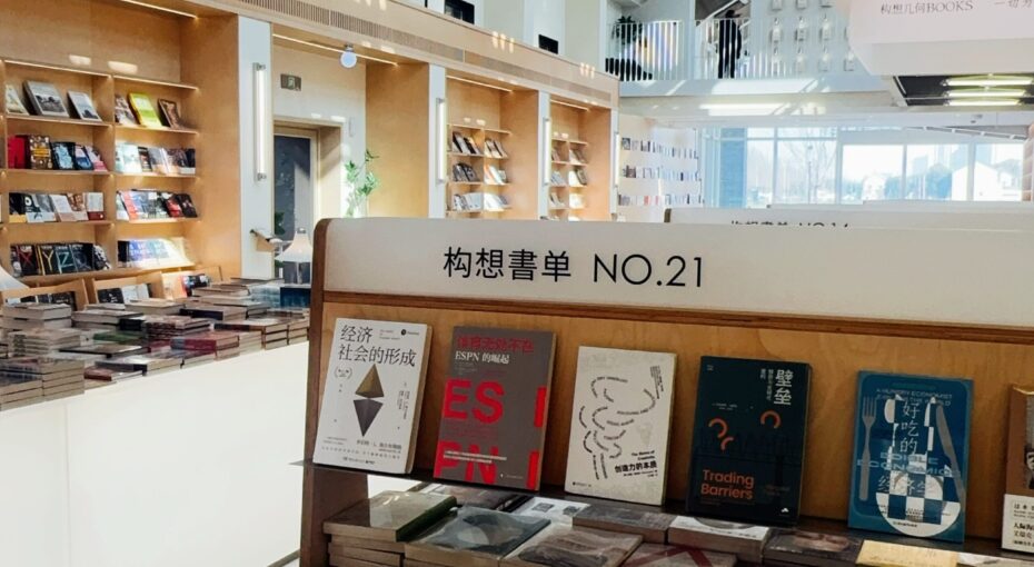 书店不死：构想几何@陆杨粮仓